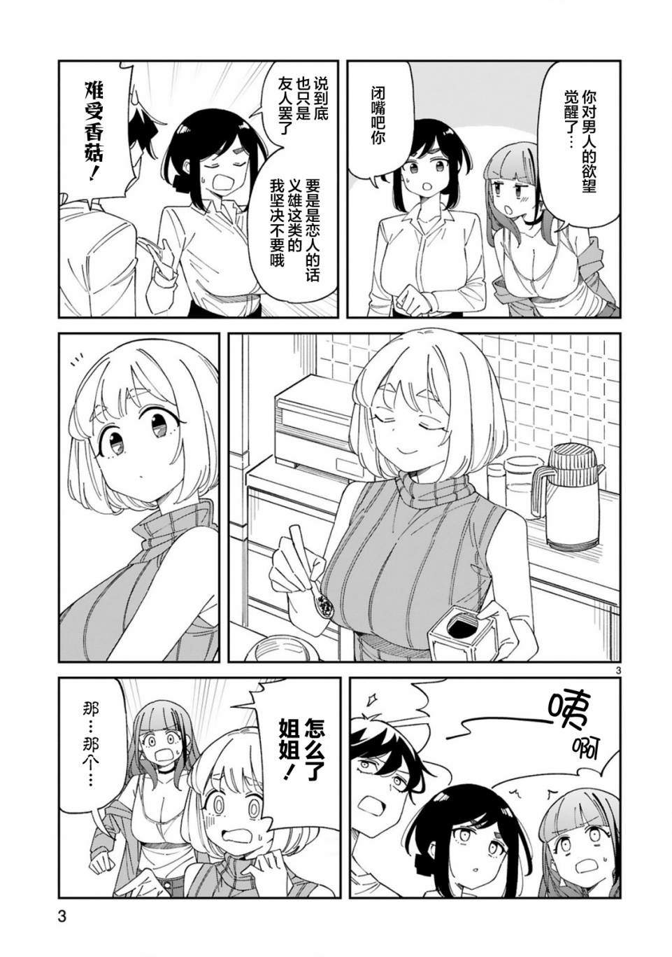 《三十多岁当妈的我也可以吗？》漫画最新章节第31话免费下拉式在线观看章节第【3】张图片