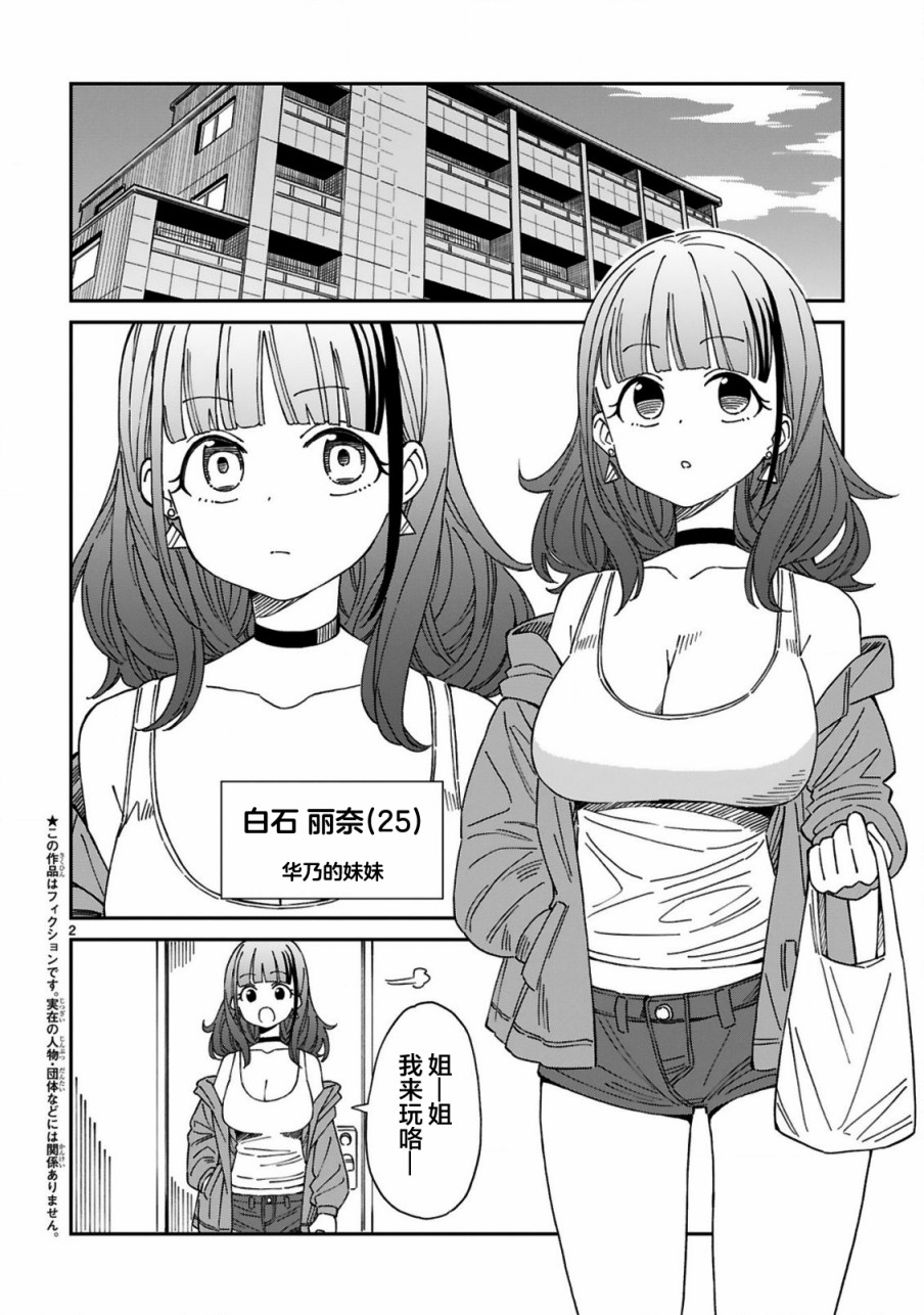 《三十多岁当妈的我也可以吗？》漫画最新章节第7话免费下拉式在线观看章节第【2】张图片