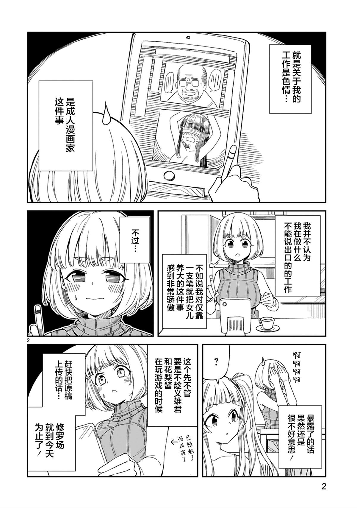 《三十多岁当妈的我也可以吗？》漫画最新章节第3话免费下拉式在线观看章节第【3】张图片