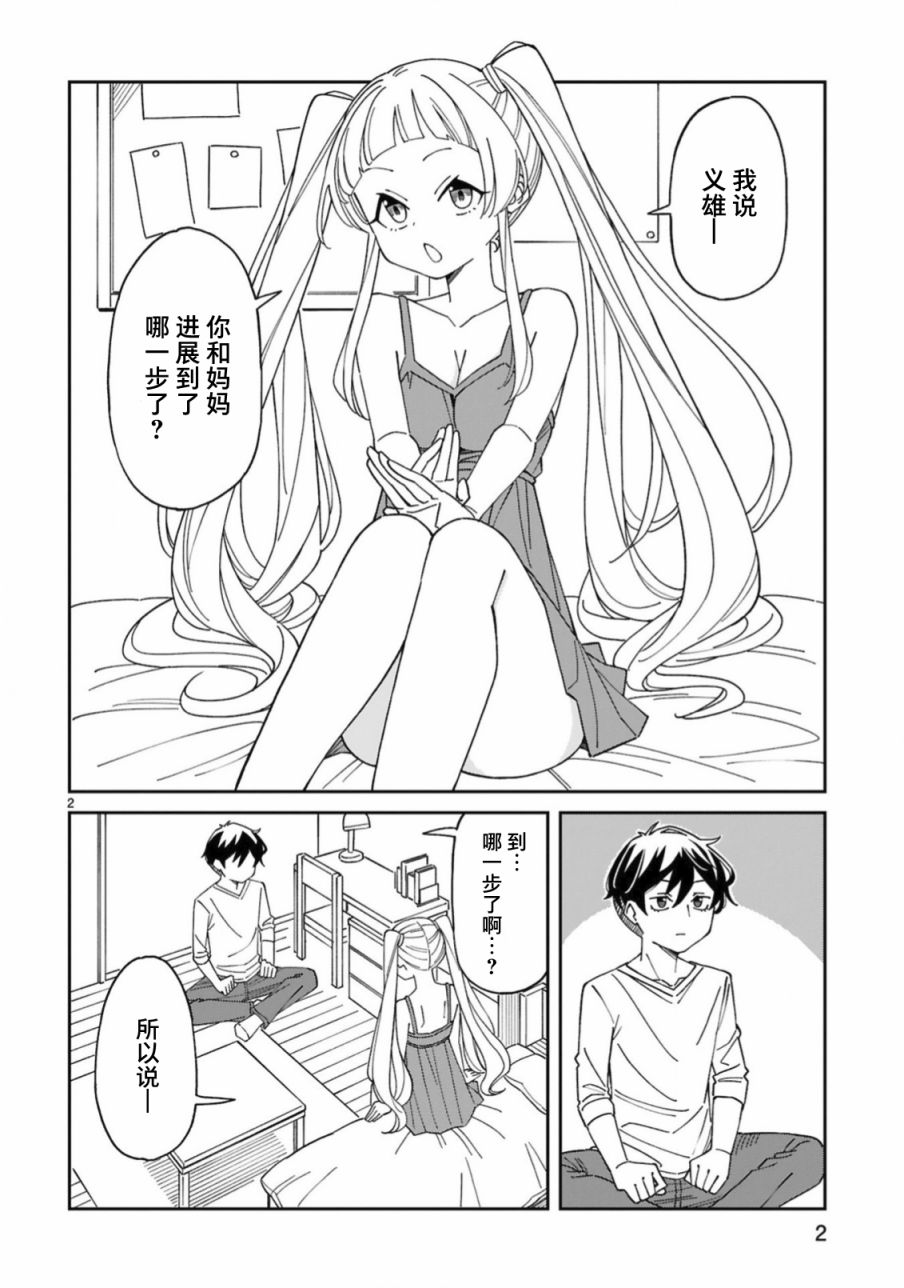 《三十多岁当妈的我也可以吗？》漫画最新章节第16话免费下拉式在线观看章节第【2】张图片