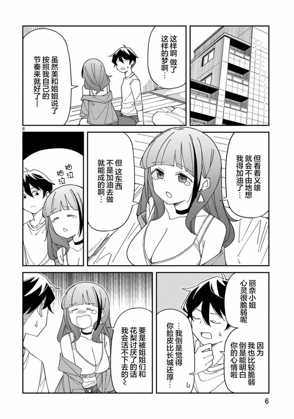 《三十多岁当妈的我也可以吗？》漫画最新章节第41话免费下拉式在线观看章节第【6】张图片