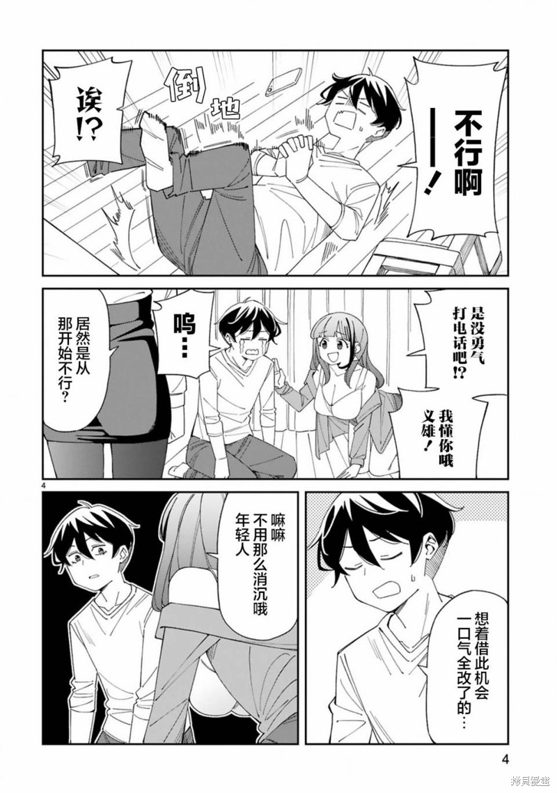 《三十多岁当妈的我也可以吗？》漫画最新章节第36话免费下拉式在线观看章节第【4】张图片