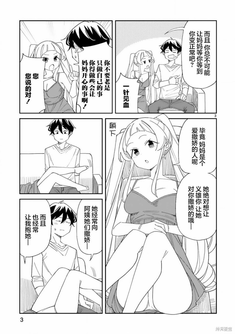 《三十多岁当妈的我也可以吗？》漫画最新章节第39话免费下拉式在线观看章节第【3】张图片