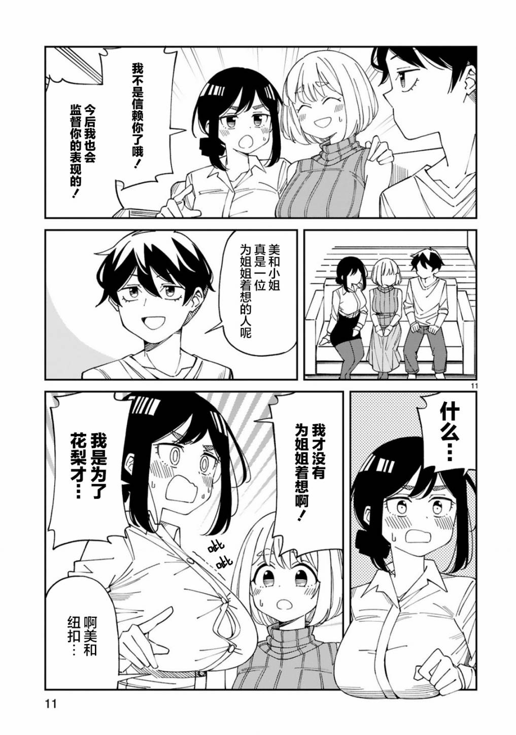 《三十多岁当妈的我也可以吗？》漫画最新章节第21话免费下拉式在线观看章节第【11】张图片