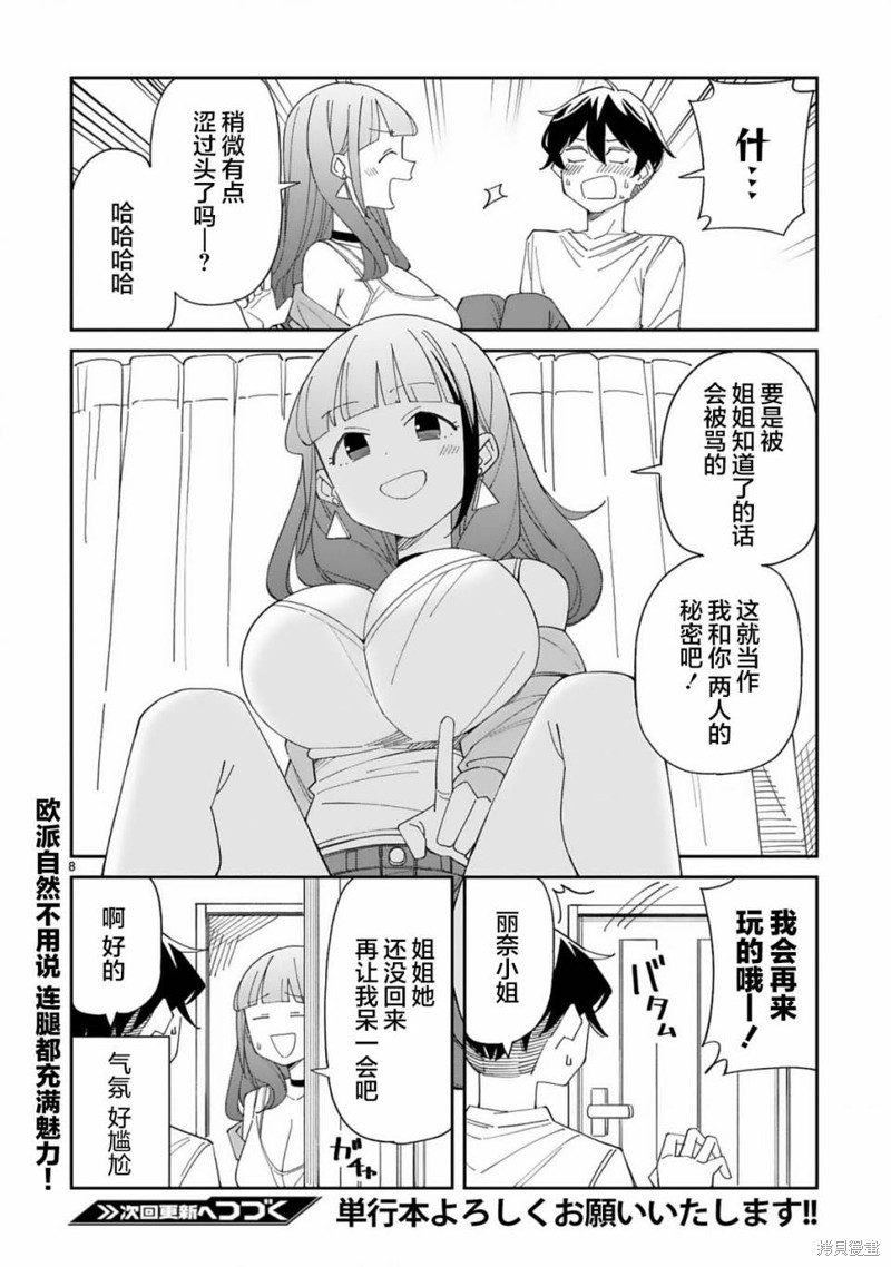 《三十多岁当妈的我也可以吗？》漫画最新章节第40话免费下拉式在线观看章节第【8】张图片