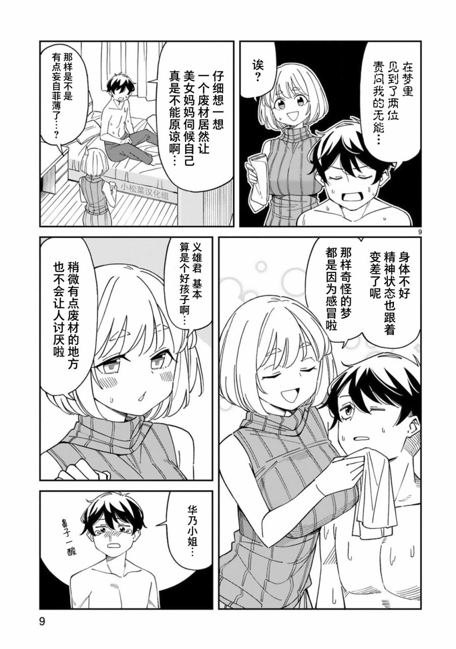 《三十多岁当妈的我也可以吗？》漫画最新章节第17话免费下拉式在线观看章节第【9】张图片