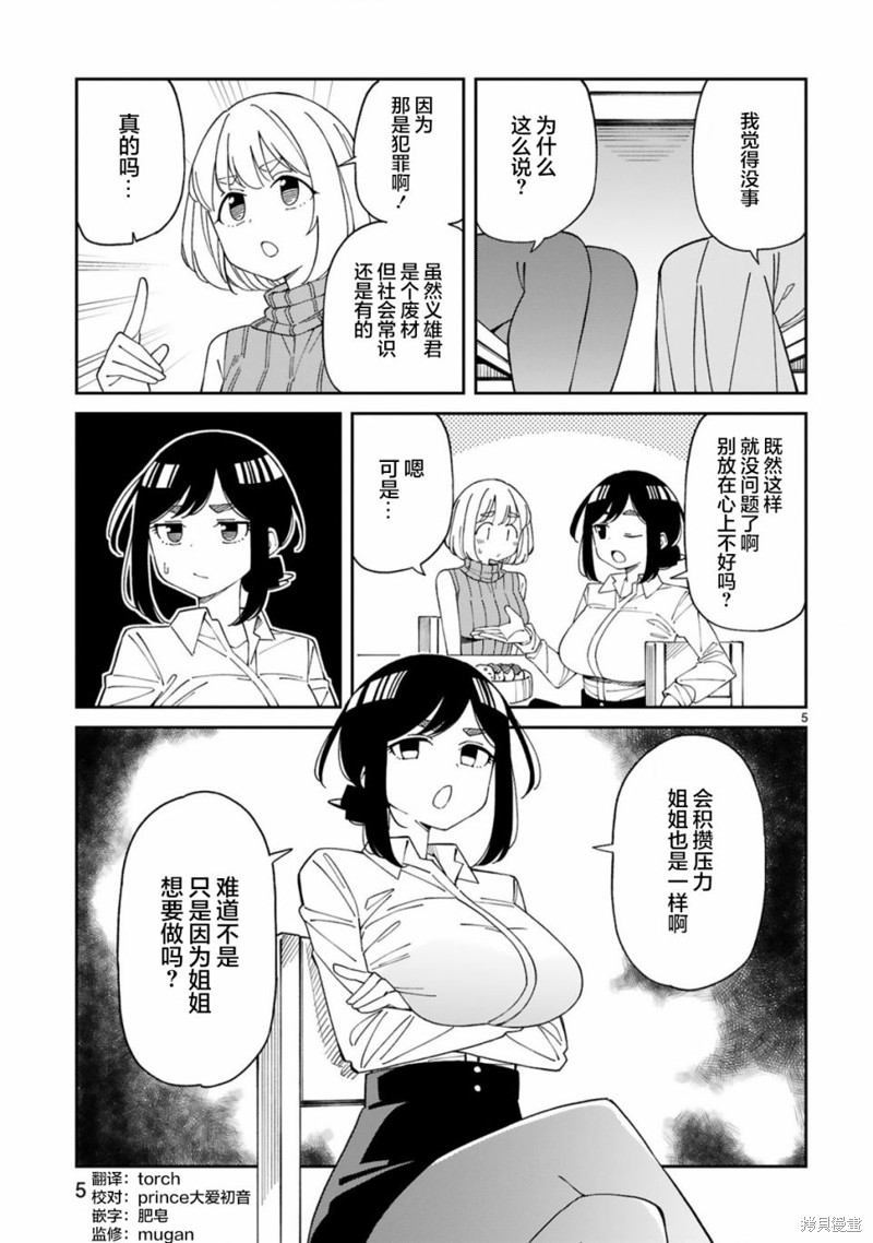 《三十多岁当妈的我也可以吗？》漫画最新章节第24话免费下拉式在线观看章节第【5】张图片