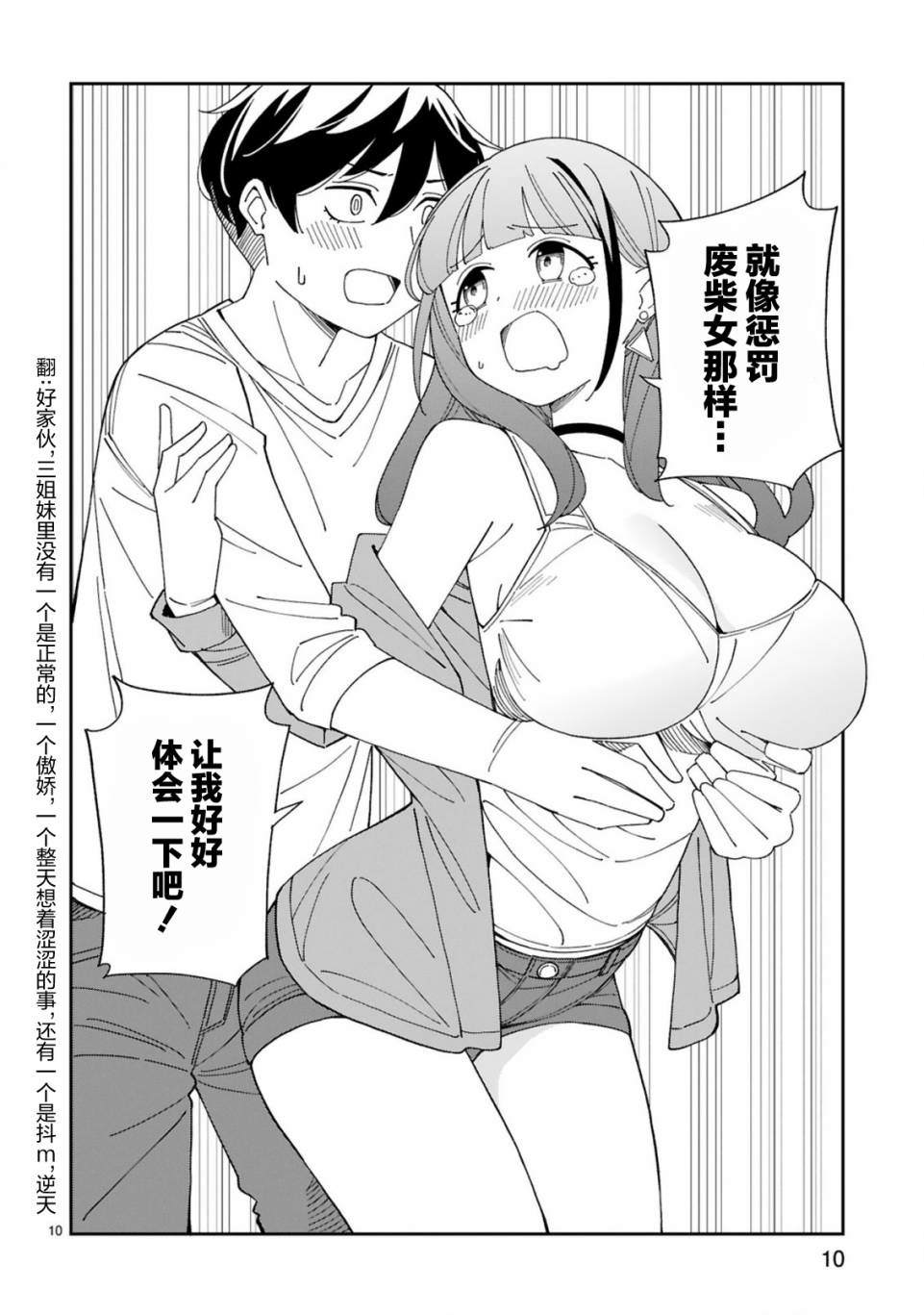 《三十多岁当妈的我也可以吗？》漫画最新章节第31话免费下拉式在线观看章节第【10】张图片