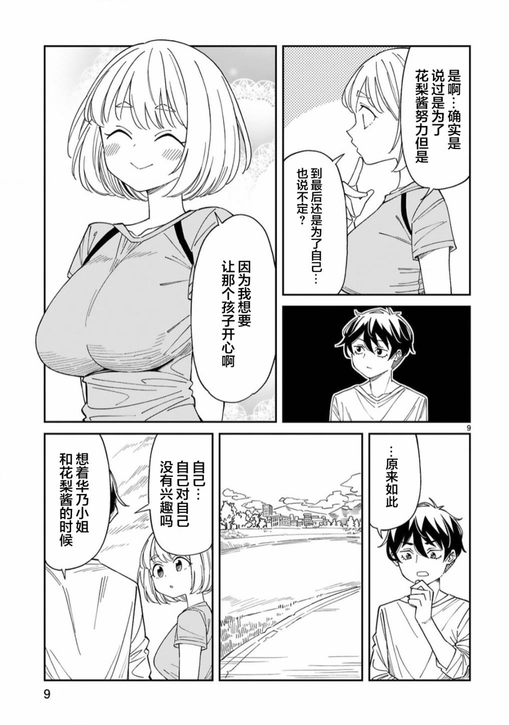 《三十多岁当妈的我也可以吗？》漫画最新章节第15话免费下拉式在线观看章节第【9】张图片