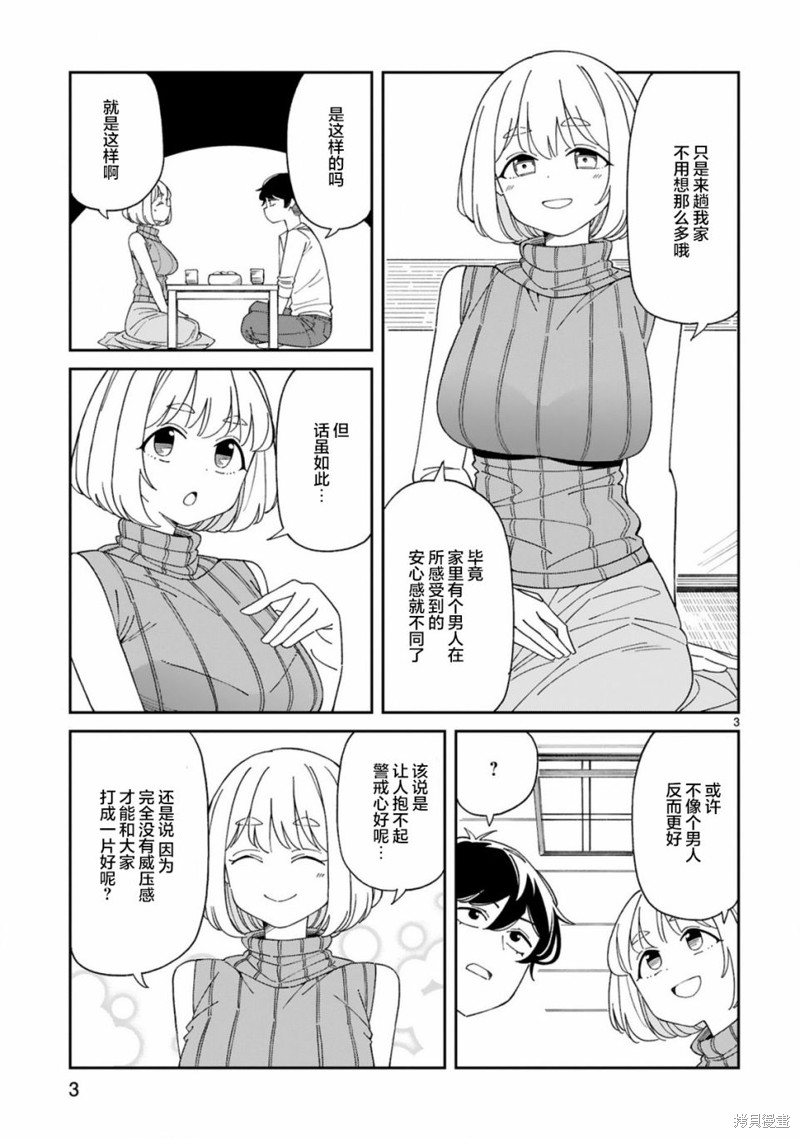 《三十多岁当妈的我也可以吗？》漫画最新章节第27话免费下拉式在线观看章节第【3】张图片