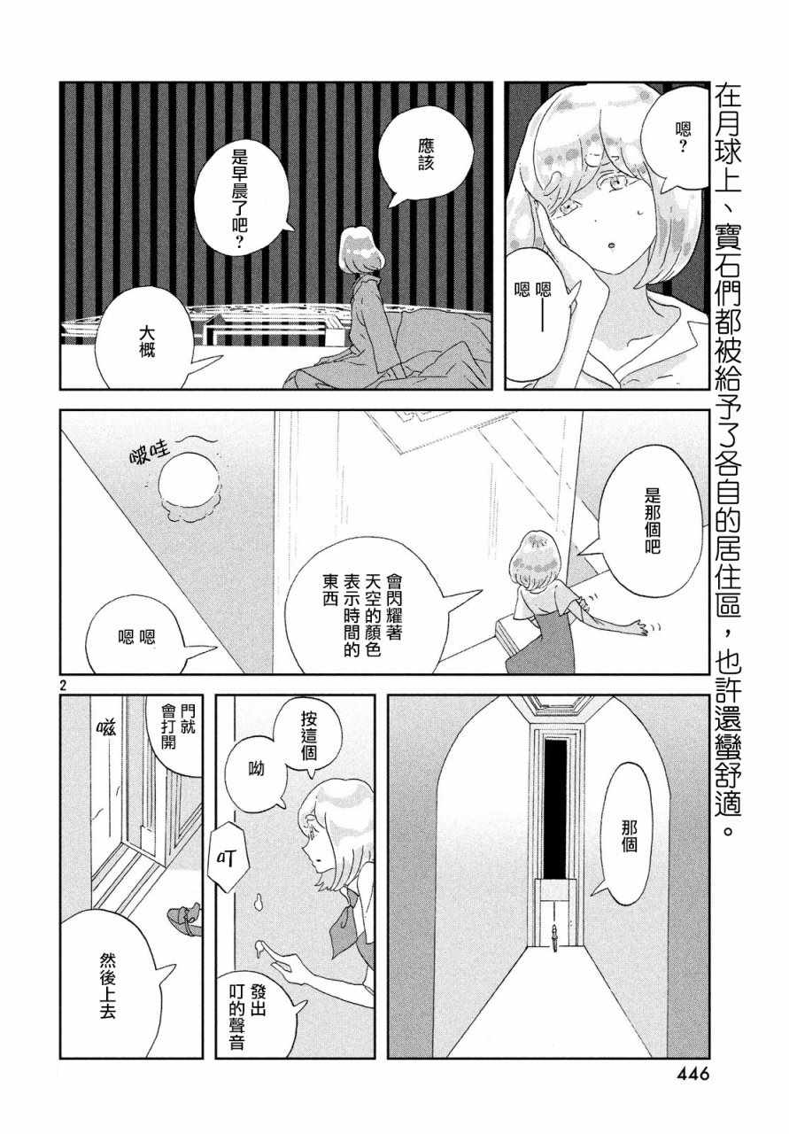 《宝石之国》漫画最新章节第68话免费下拉式在线观看章节第【2】张图片