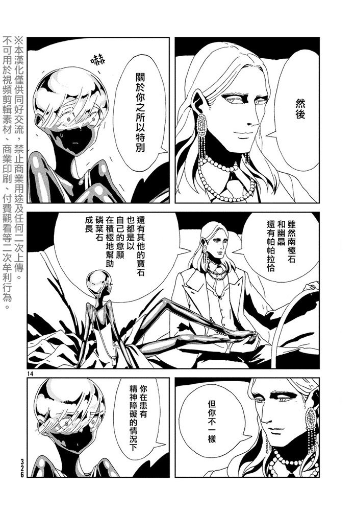 《宝石之国》漫画最新章节第88话 自然 实验 未来免费下拉式在线观看章节第【14】张图片