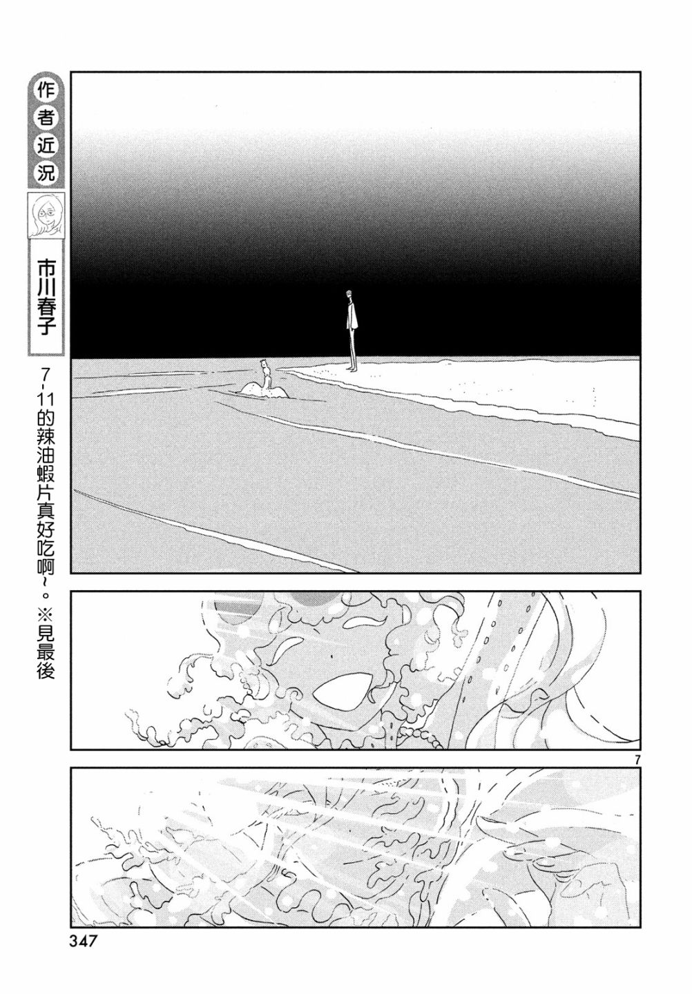 《宝石之国》漫画最新章节第73话免费下拉式在线观看章节第【7】张图片