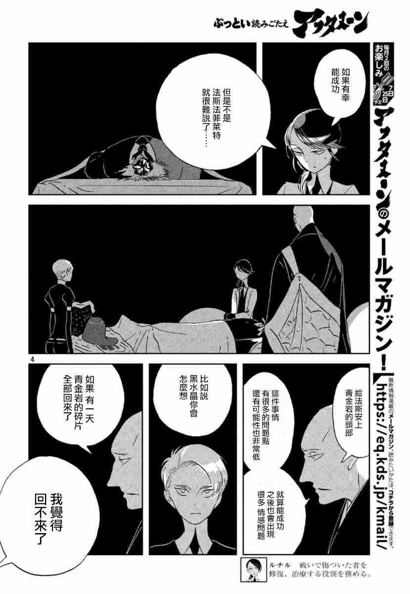 《宝石之国》漫画最新章节第45话免费下拉式在线观看章节第【4】张图片