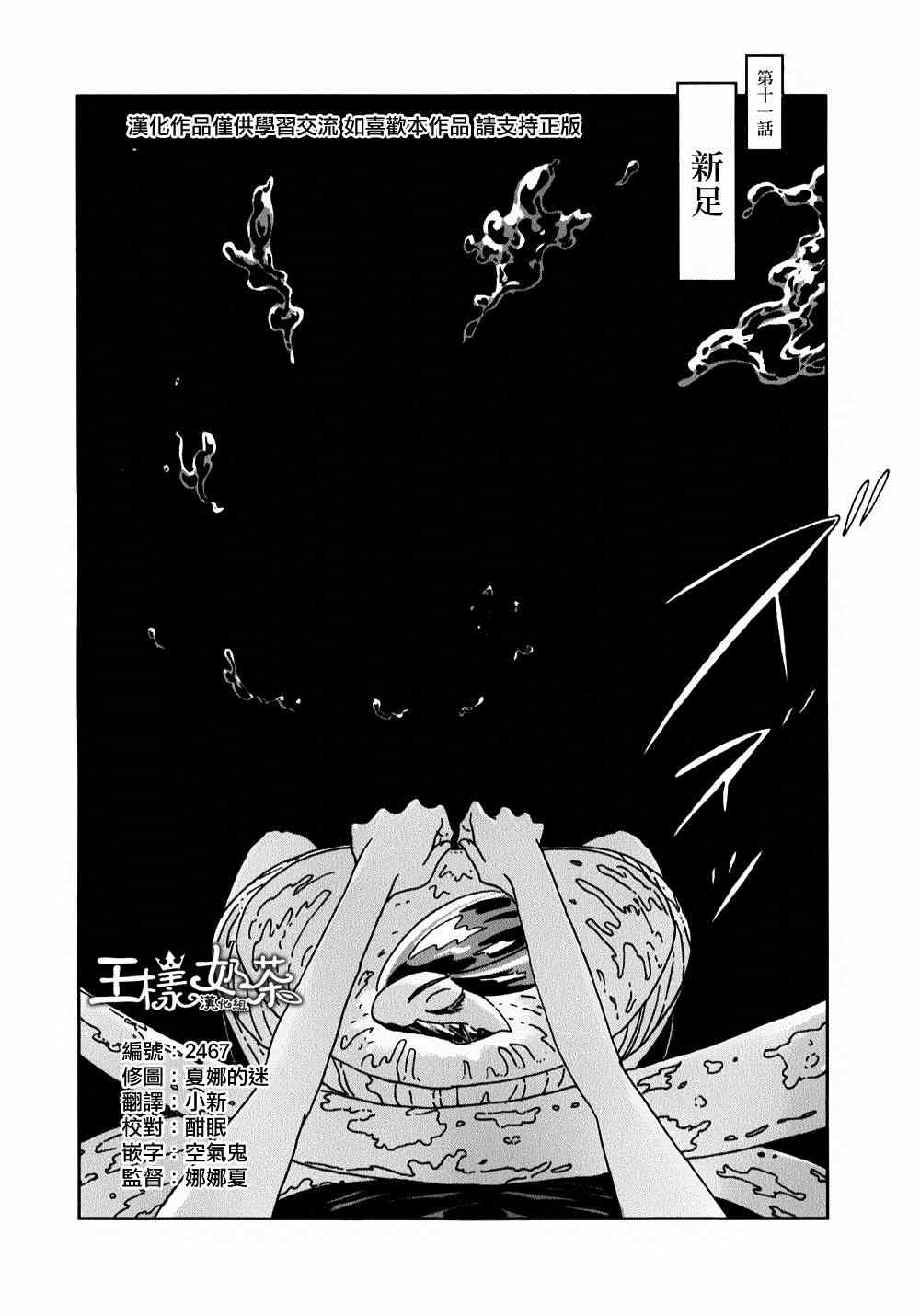 《宝石之国》漫画最新章节第11话免费下拉式在线观看章节第【1】张图片