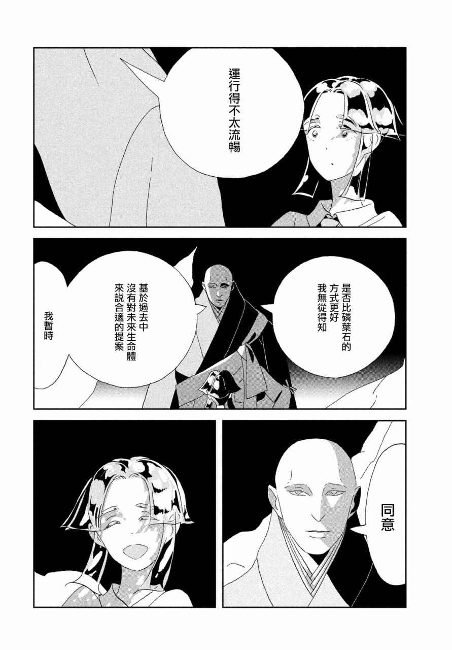 《宝石之国》漫画最新章节第65话免费下拉式在线观看章节第【13】张图片