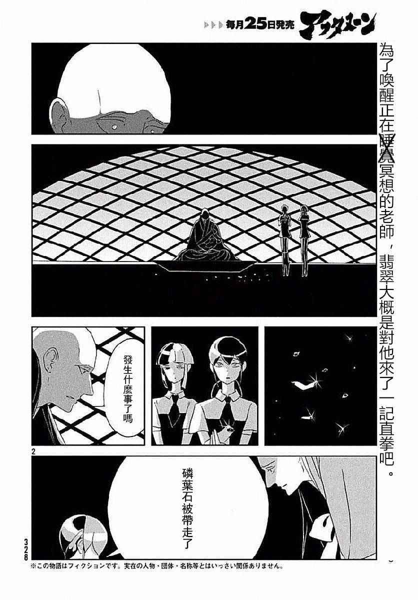 《宝石之国》漫画最新章节第53话免费下拉式在线观看章节第【2】张图片