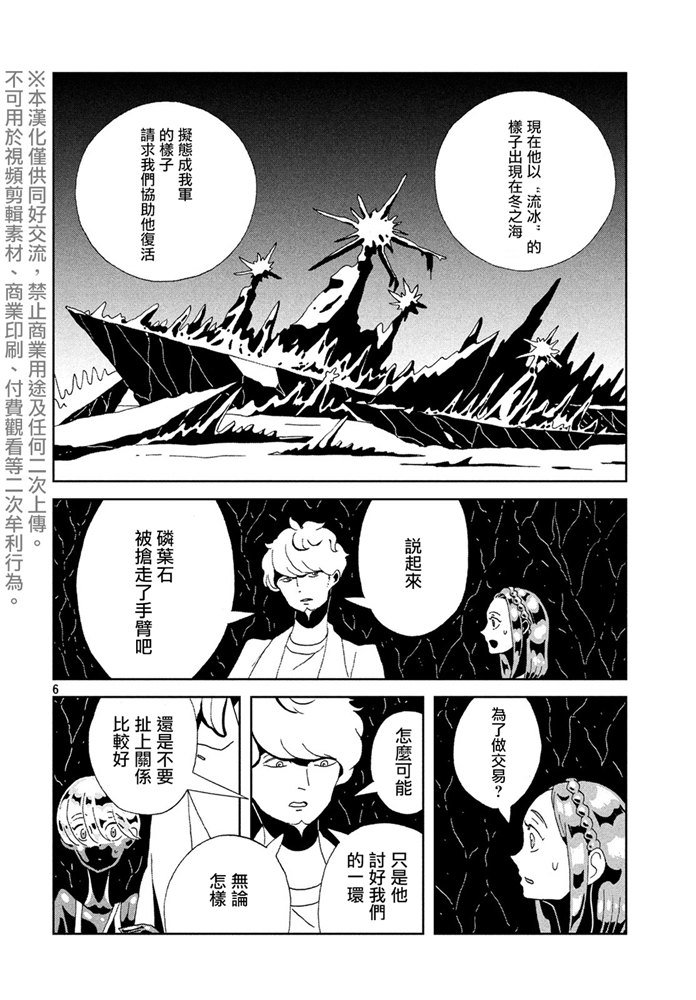 《宝石之国》漫画最新章节第89话 艾曼免费下拉式在线观看章节第【6】张图片