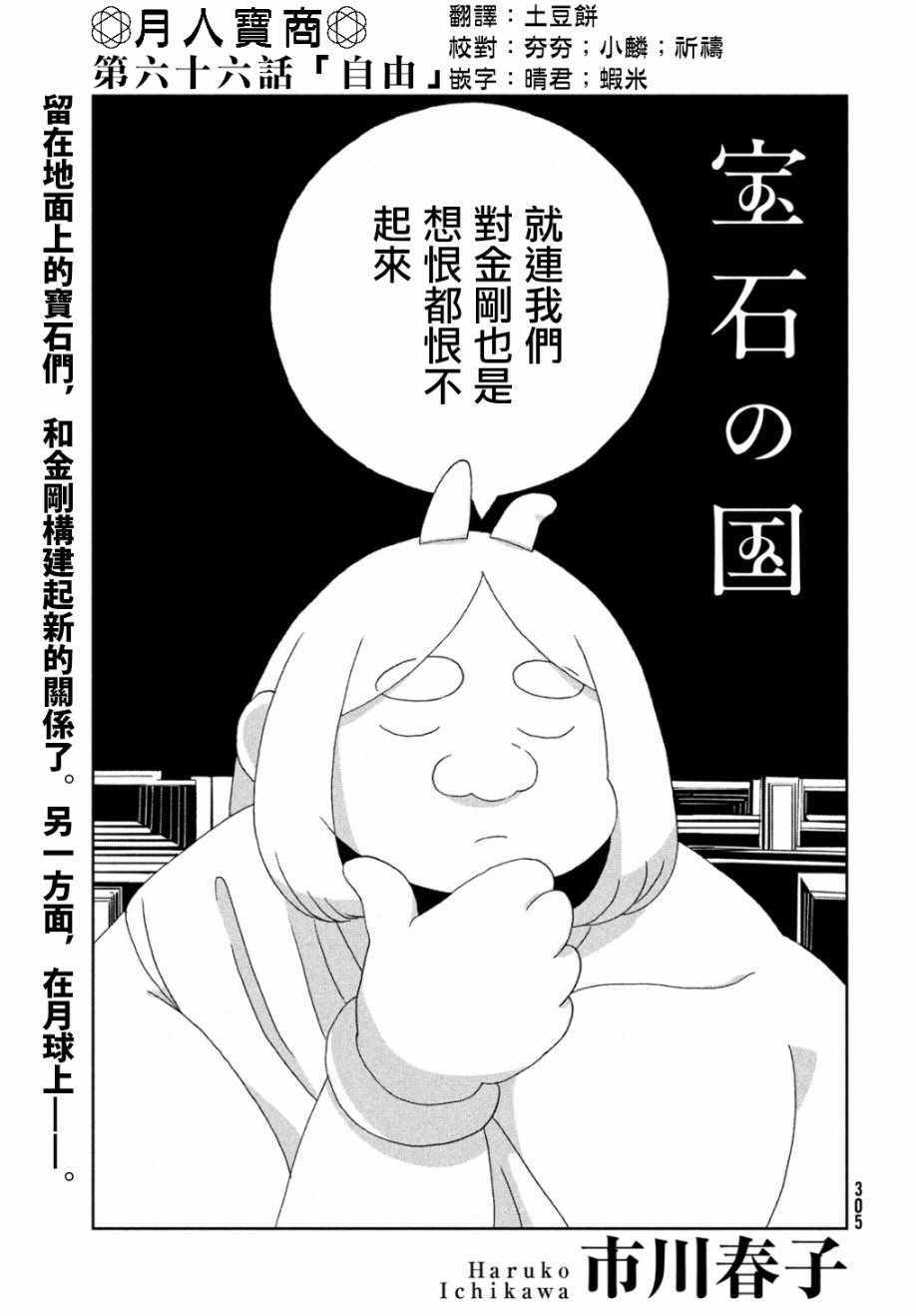 《宝石之国》漫画最新章节第66话免费下拉式在线观看章节第【1】张图片