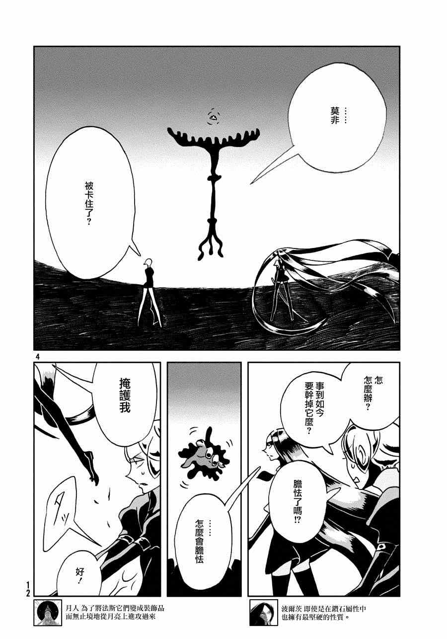 《宝石之国》漫画最新章节第24话免费下拉式在线观看章节第【5】张图片