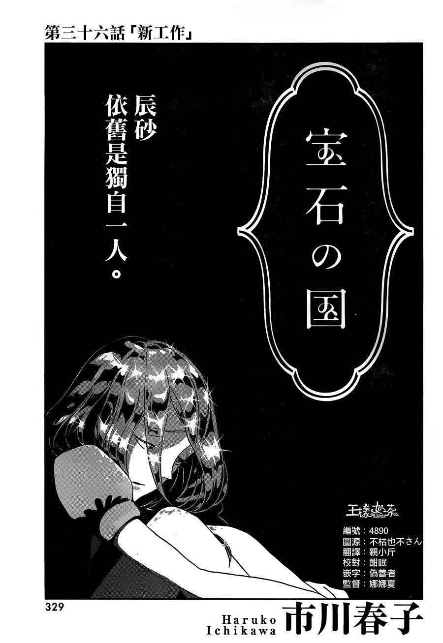 《宝石之国》漫画最新章节第36话免费下拉式在线观看章节第【1】张图片