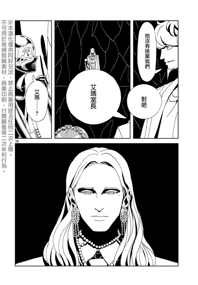 《宝石之国》漫画最新章节第89话 艾曼免费下拉式在线观看章节第【16】张图片