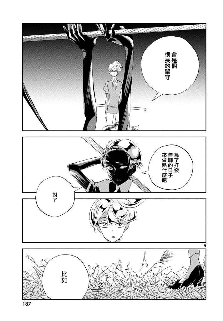 《宝石之国》漫画最新章节第40话免费下拉式在线观看章节第【20】张图片