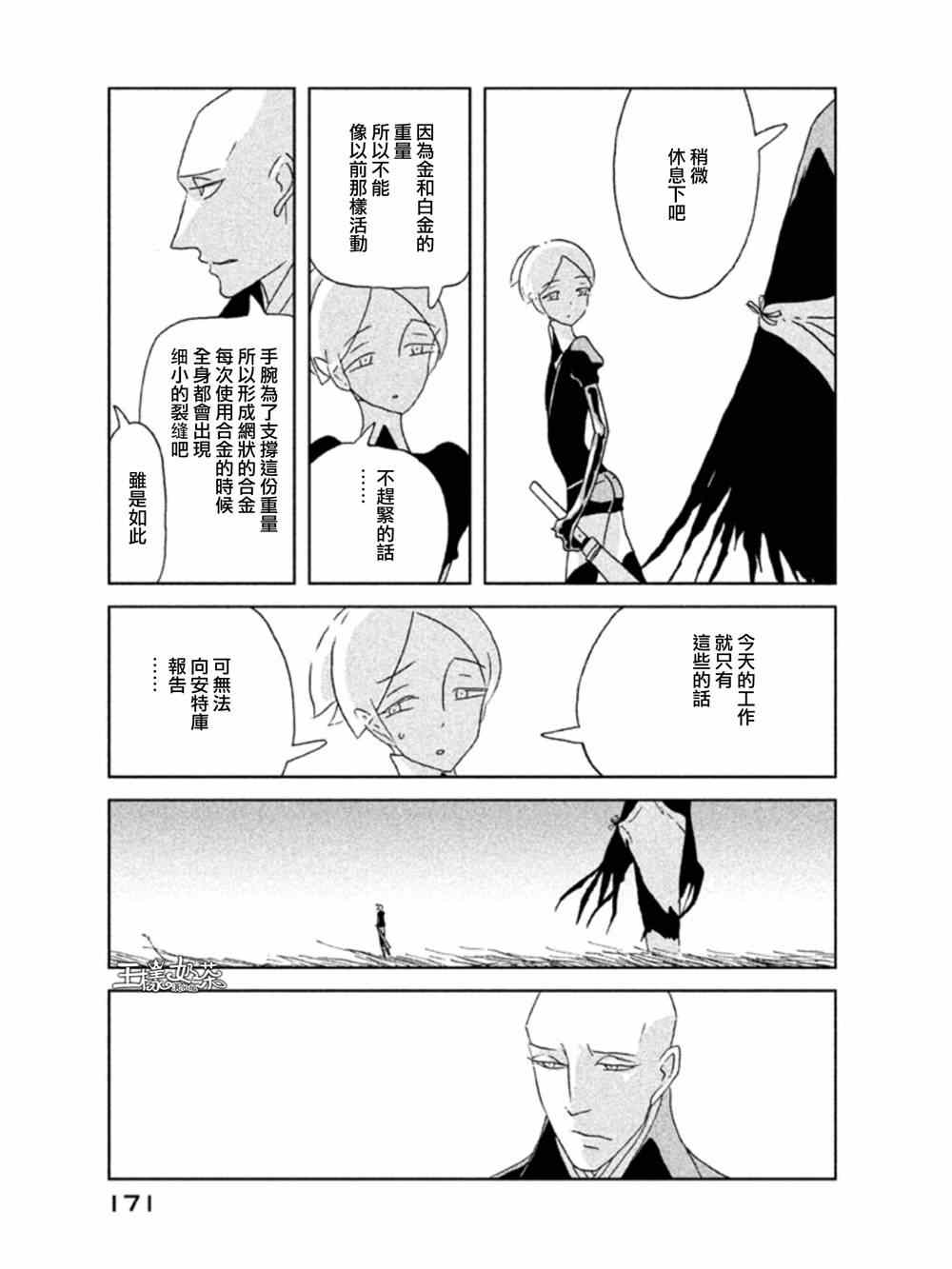 《宝石之国》漫画最新章节第20话免费下拉式在线观看章节第【11】张图片