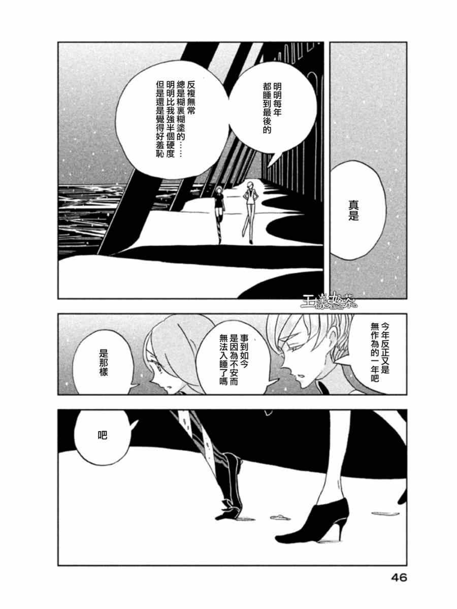 《宝石之国》漫画最新章节第15话免费下拉式在线观看章节第【16】张图片