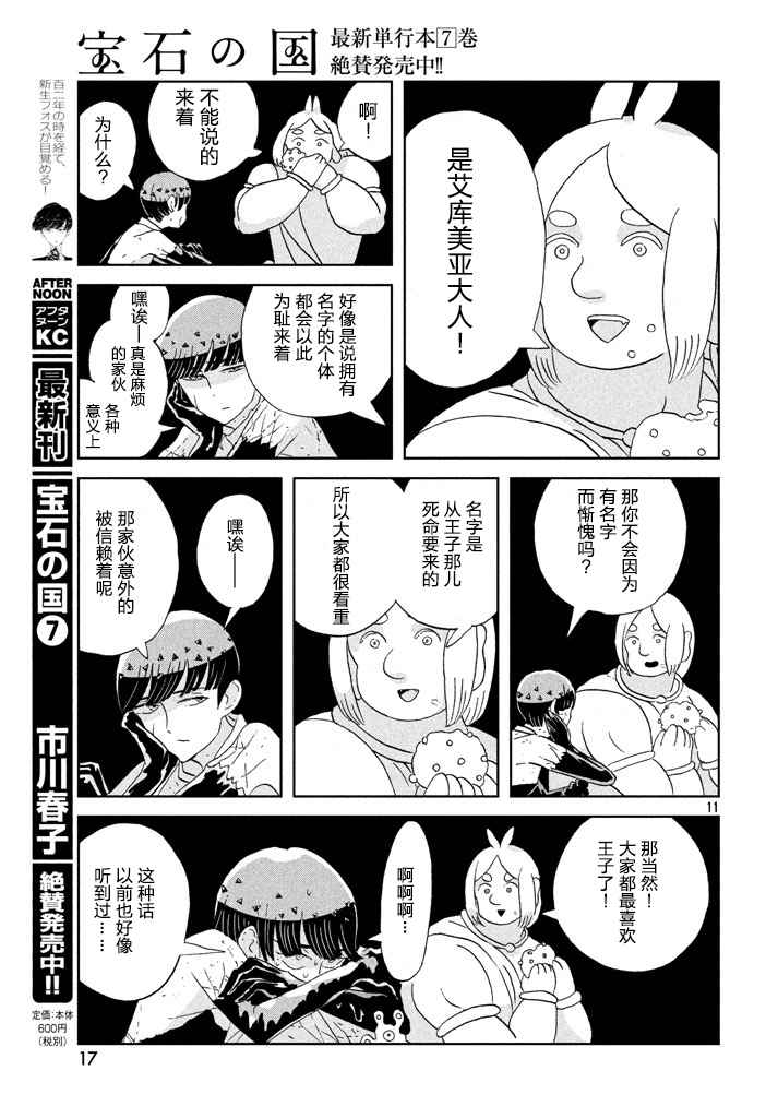 《宝石之国》漫画最新章节第56话免费下拉式在线观看章节第【11】张图片