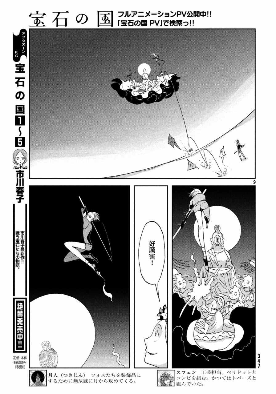 《宝石之国》漫画最新章节第44话免费下拉式在线观看章节第【9】张图片