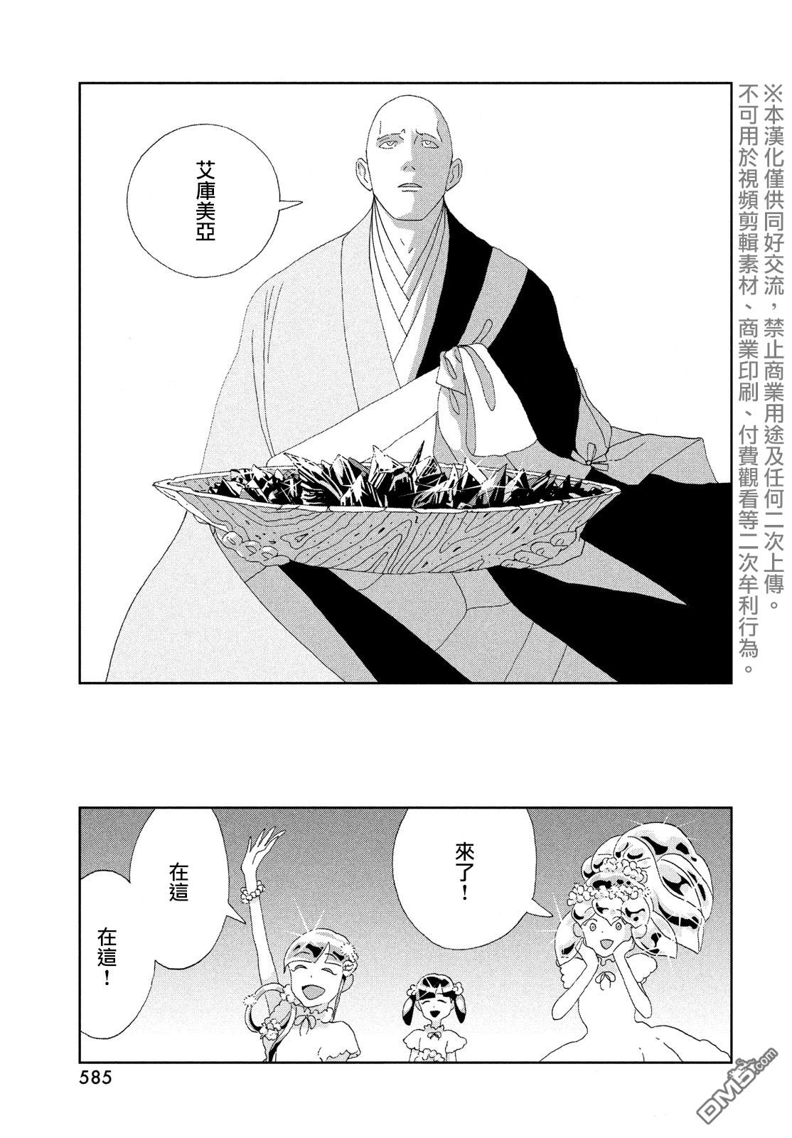 《宝石之国》漫画最新章节第85话 生日免费下拉式在线观看章节第【11】张图片