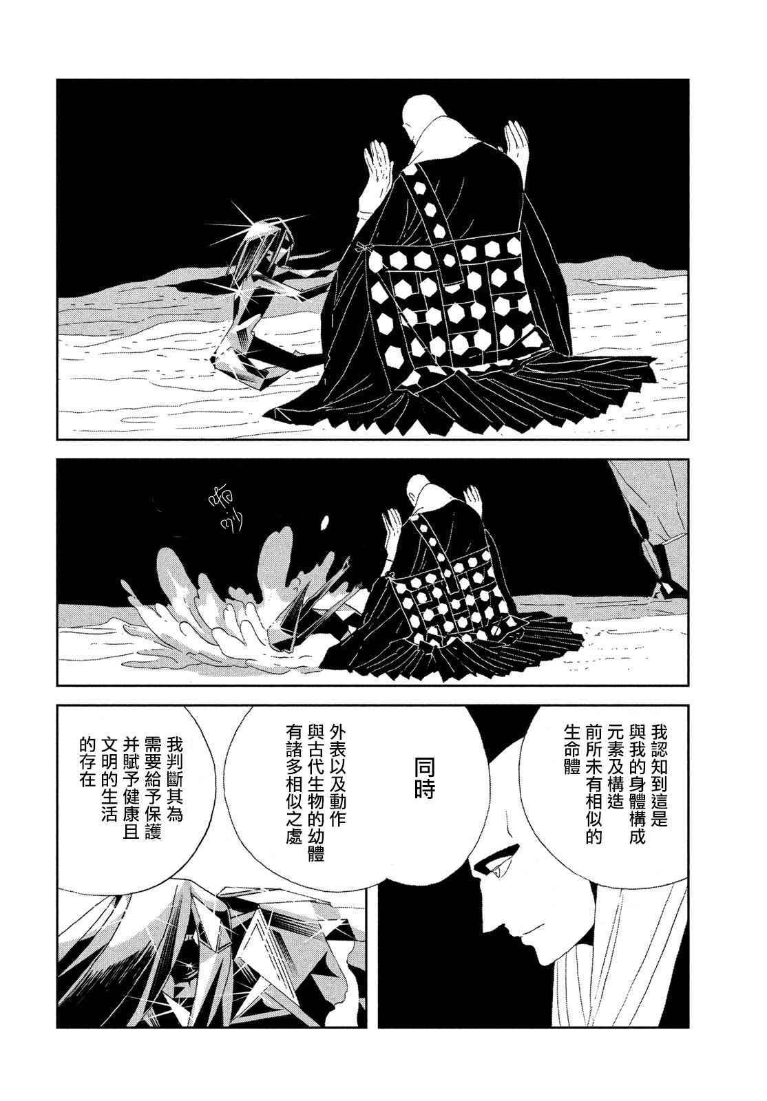 《宝石之国》漫画最新章节第64话免费下拉式在线观看章节第【14】张图片