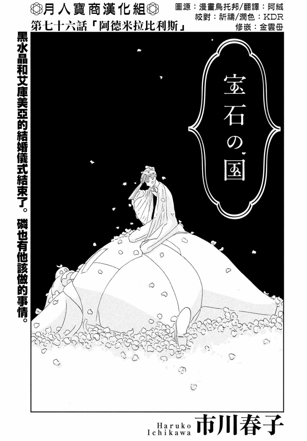 《宝石之国》漫画最新章节第76话免费下拉式在线观看章节第【1】张图片