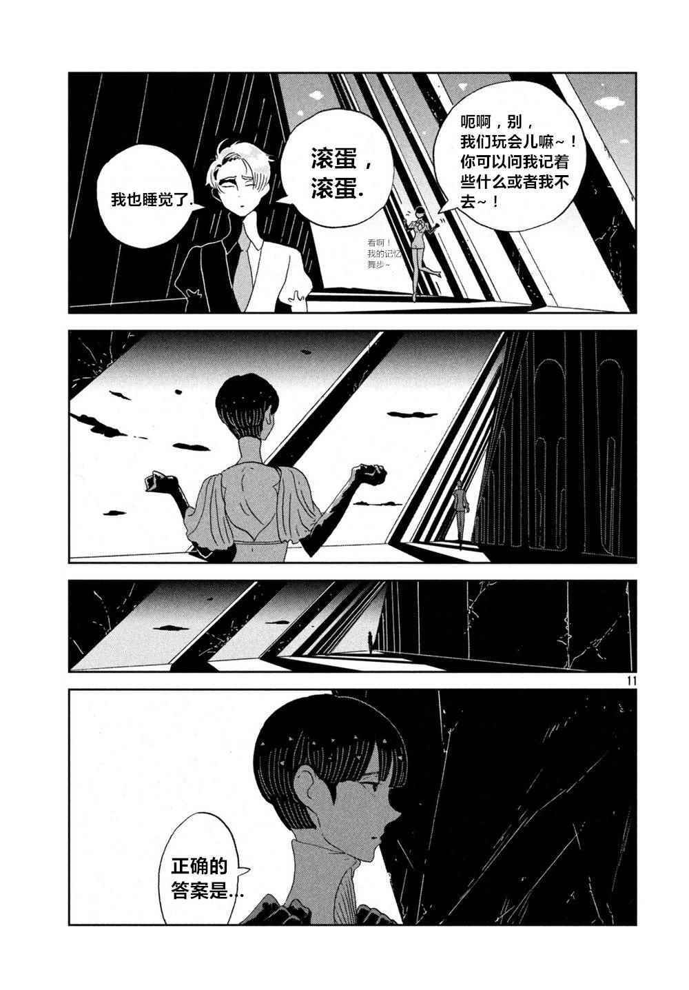 《宝石之国》漫画最新章节第58话免费下拉式在线观看章节第【11】张图片