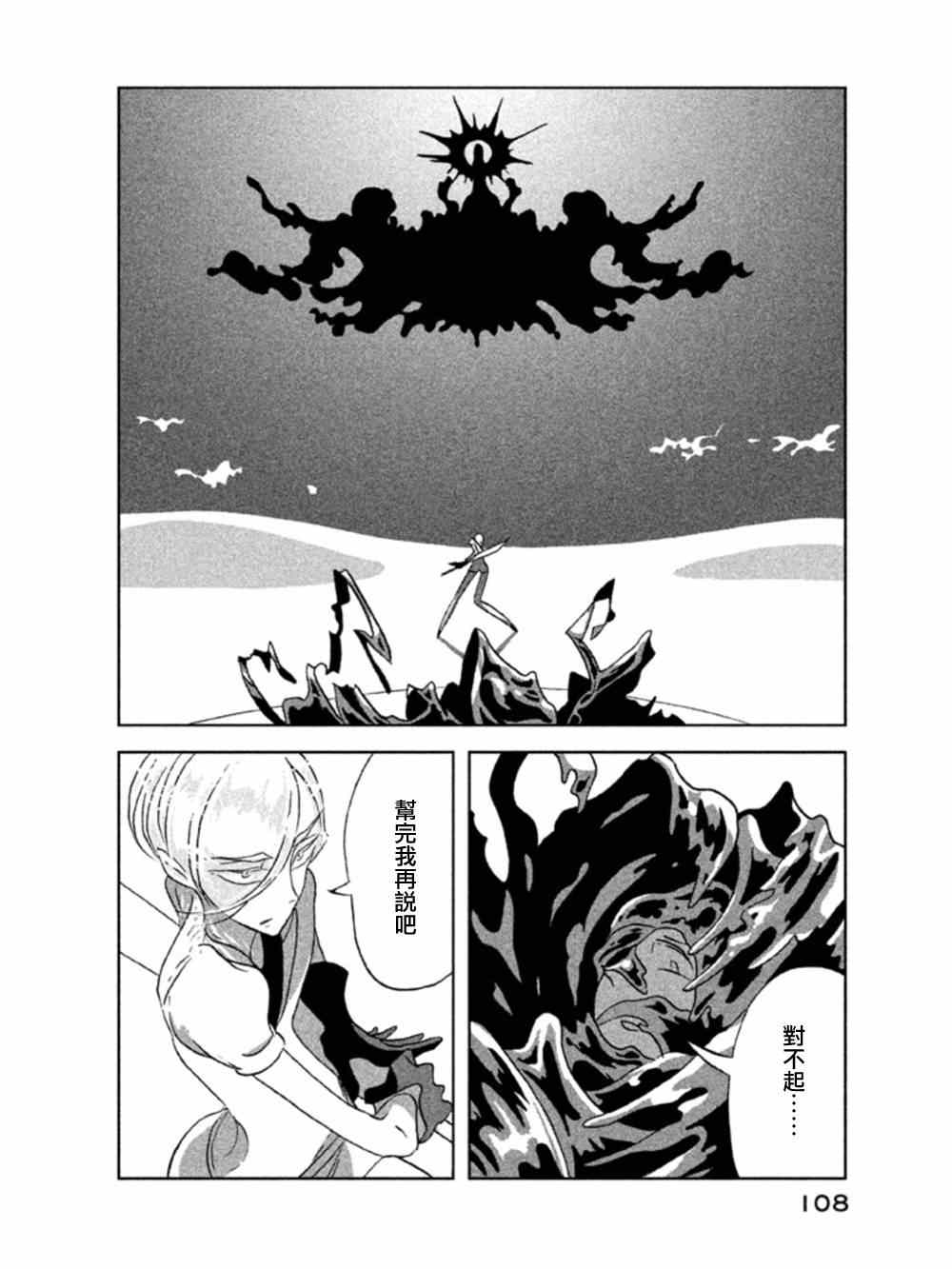 《宝石之国》漫画最新章节第18话免费下拉式在线观看章节第【4】张图片