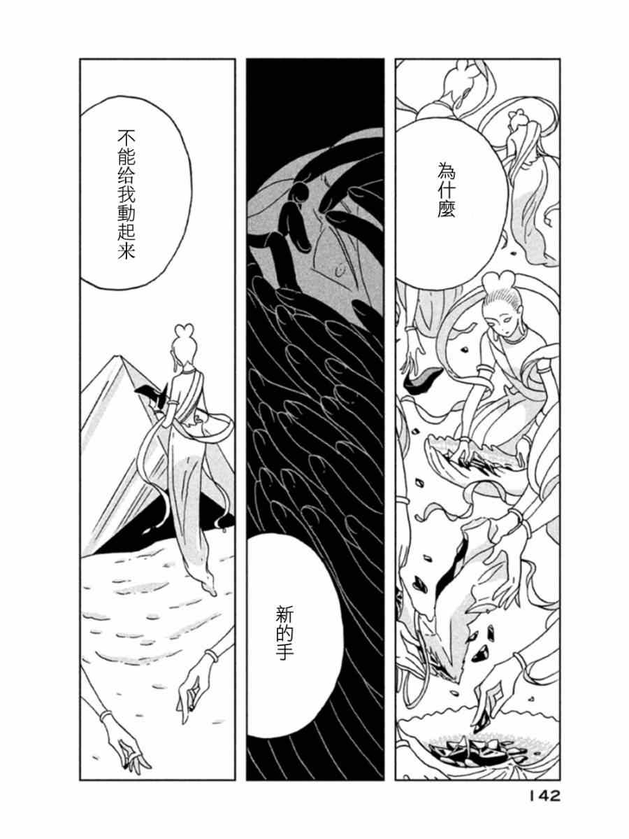 《宝石之国》漫画最新章节第19话免费下拉式在线观看章节第【12】张图片