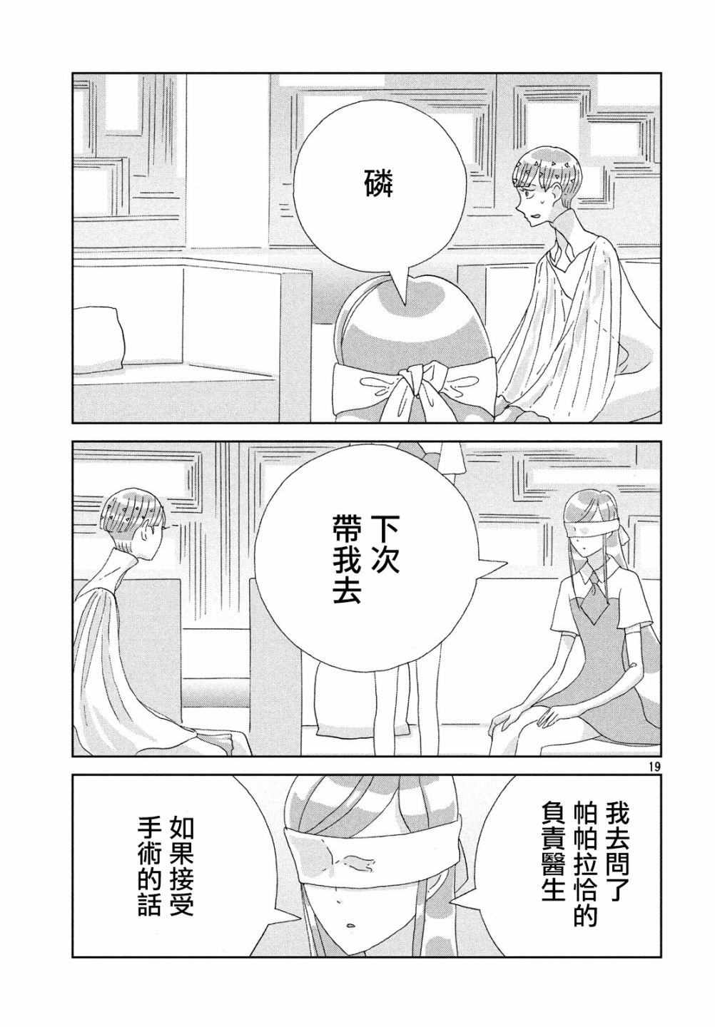 《宝石之国》漫画最新章节第73话免费下拉式在线观看章节第【19】张图片