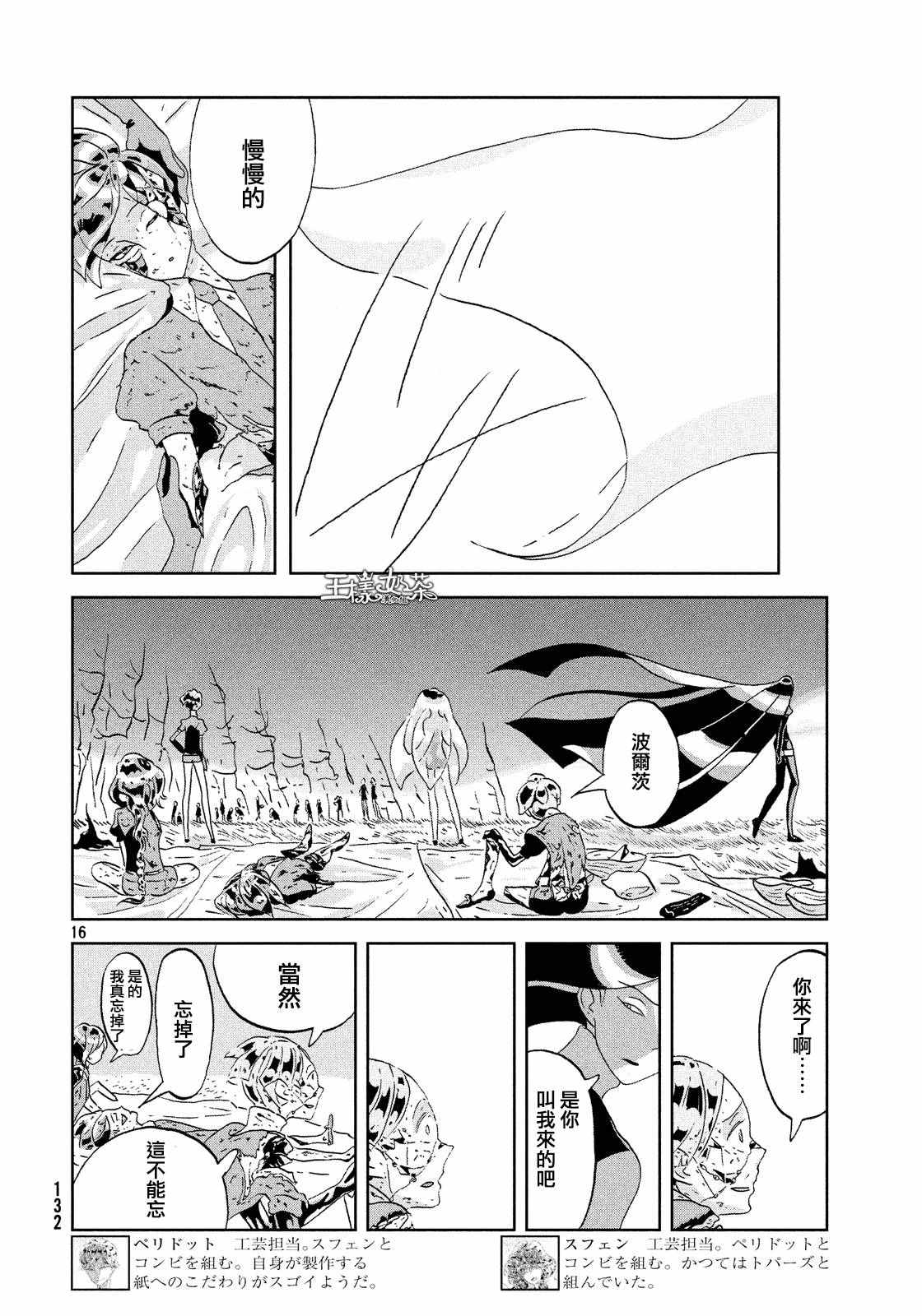 《宝石之国》漫画最新章节第43话免费下拉式在线观看章节第【16】张图片