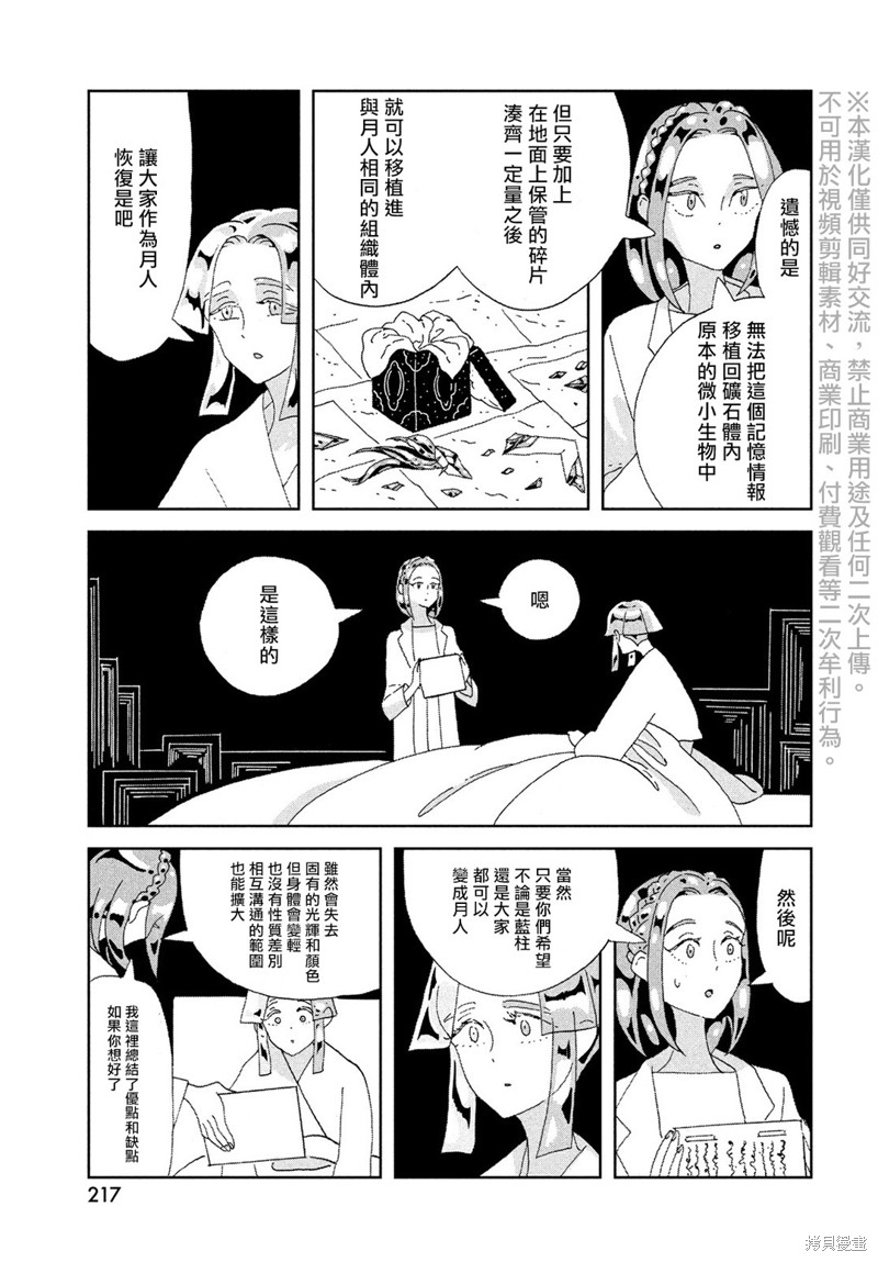 《宝石之国》漫画最新章节第95话 终战免费下拉式在线观看章节第【9】张图片