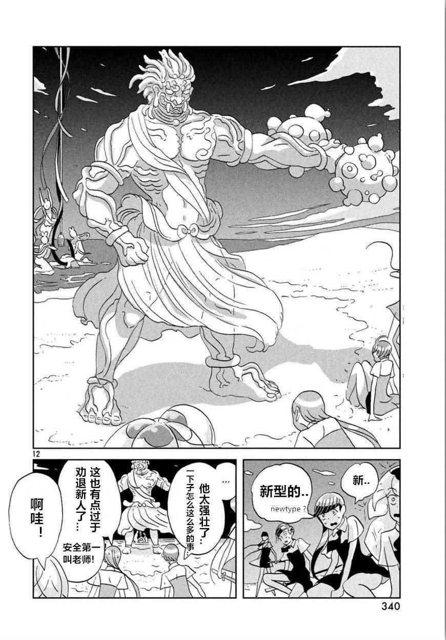 《宝石之国》漫画最新章节第57话免费下拉式在线观看章节第【12】张图片