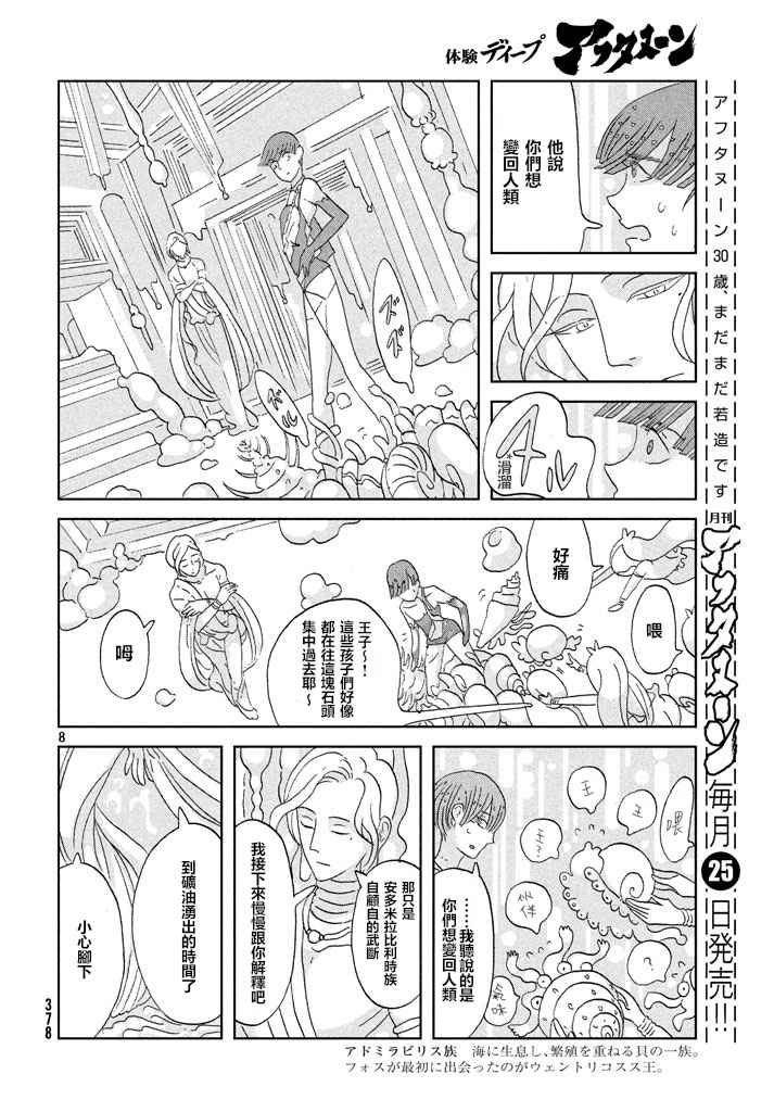 《宝石之国》漫画最新章节第54话免费下拉式在线观看章节第【8】张图片