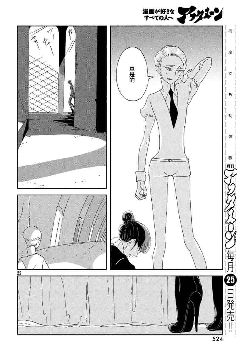 《宝石之国》漫画最新章节第45话免费下拉式在线观看章节第【15】张图片