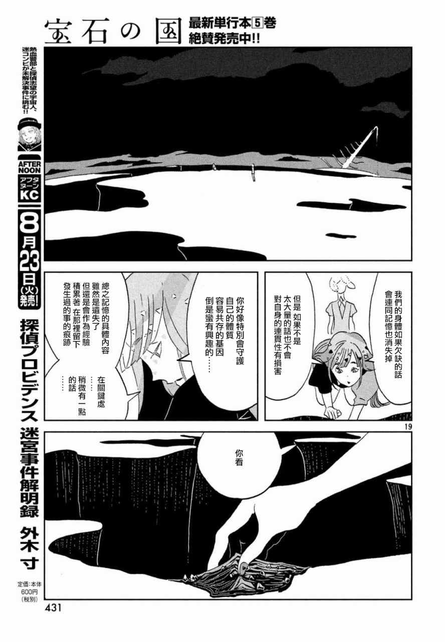 《宝石之国》漫画最新章节第46话免费下拉式在线观看章节第【19】张图片