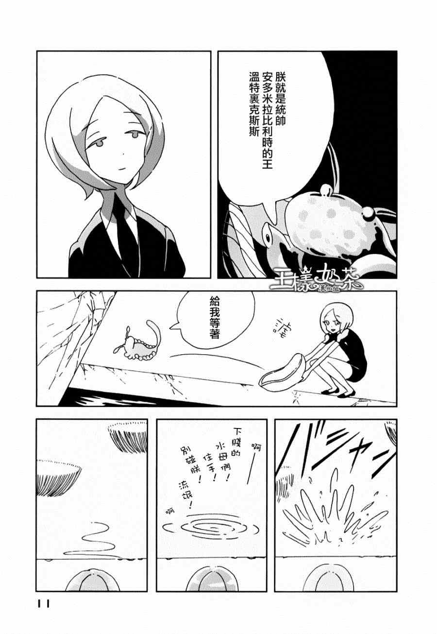 《宝石之国》漫画最新章节第7话免费下拉式在线观看章节第【13】张图片