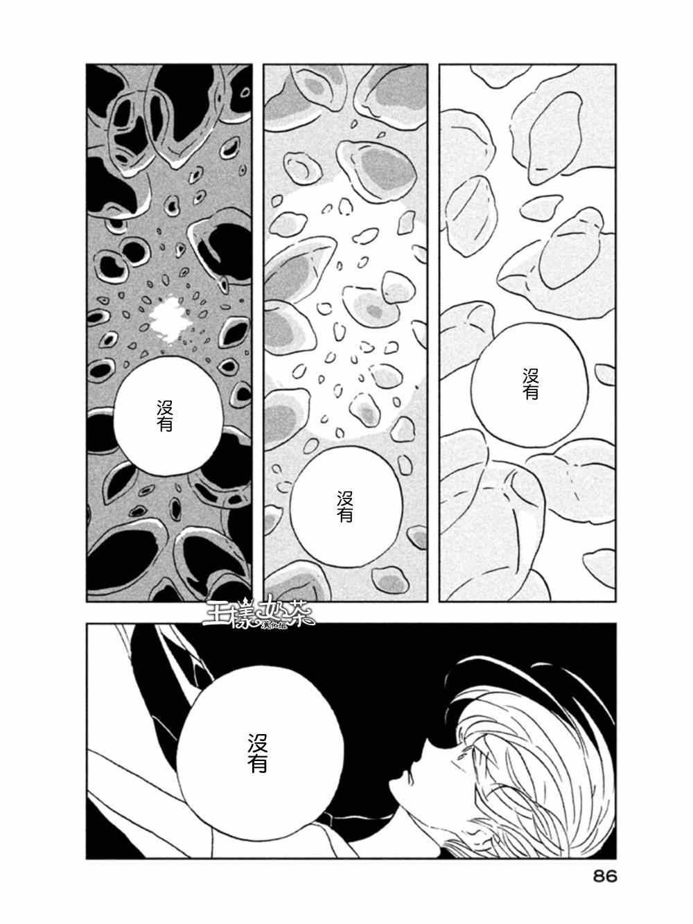 《宝石之国》漫画最新章节第17话免费下拉式在线观看章节第【6】张图片