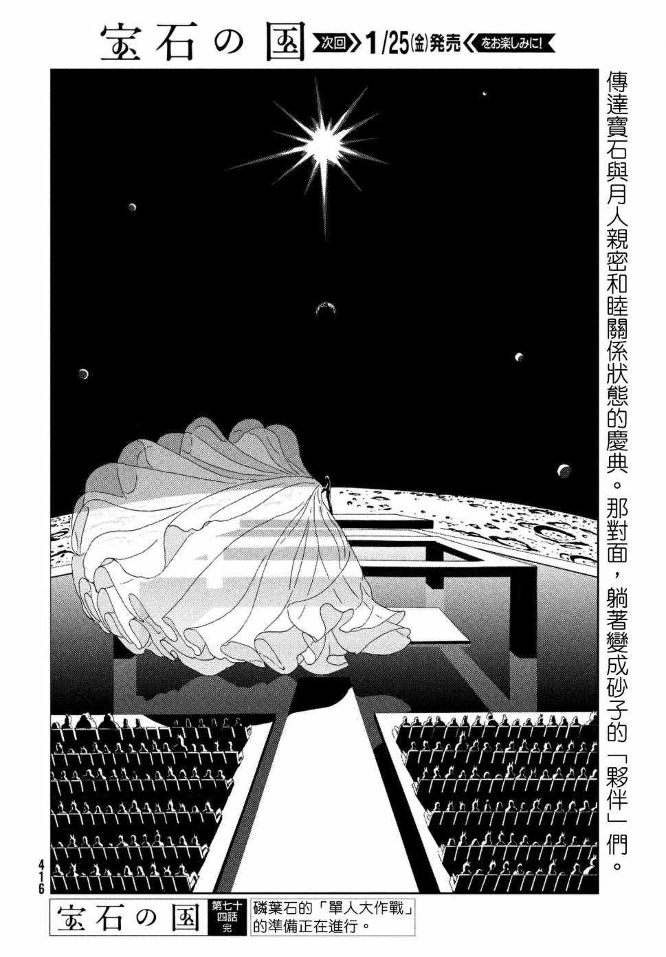 《宝石之国》漫画最新章节第74话免费下拉式在线观看章节第【20】张图片