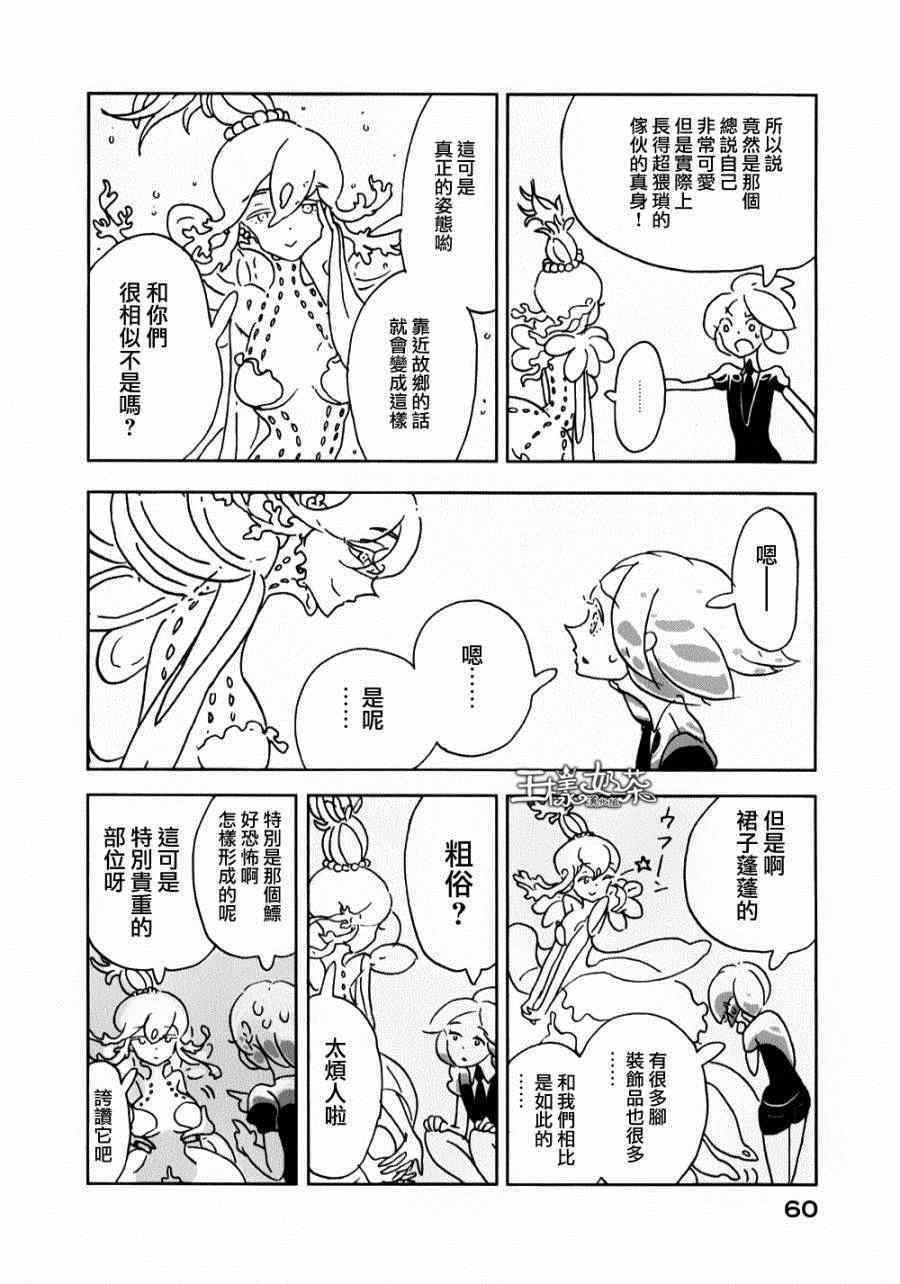 《宝石之国》漫画最新章节第9话免费下拉式在线观看章节第【4】张图片