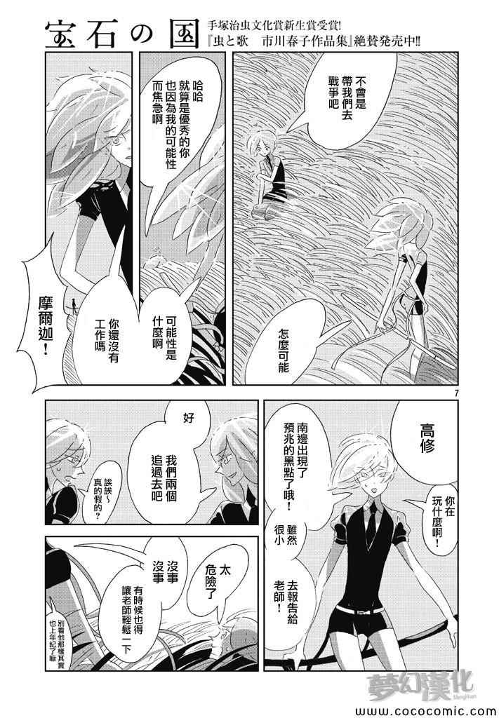 《宝石之国》漫画最新章节第1话免费下拉式在线观看章节第【6】张图片