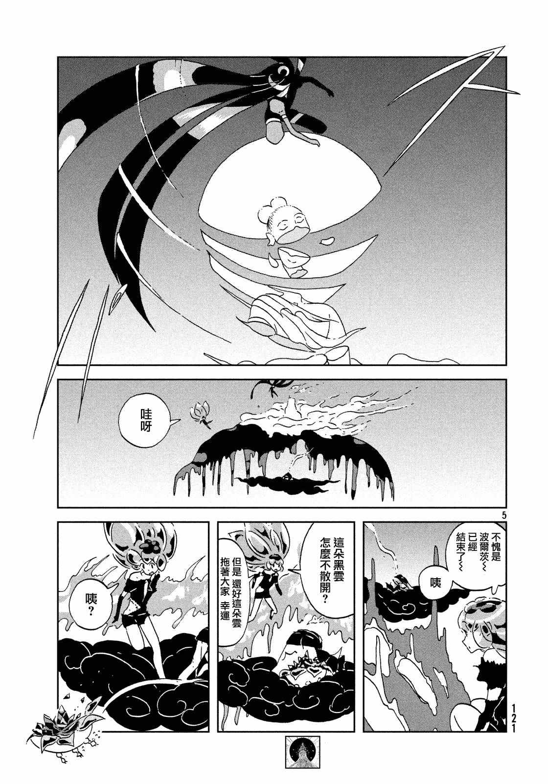 《宝石之国》漫画最新章节第43话免费下拉式在线观看章节第【5】张图片